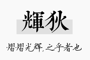 辉狄名字的寓意及含义