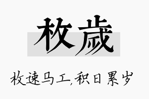 枚岁名字的寓意及含义