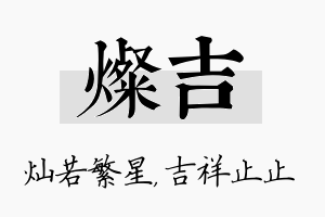 灿吉名字的寓意及含义