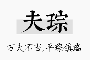 夫琮名字的寓意及含义