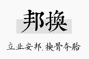 邦换名字的寓意及含义