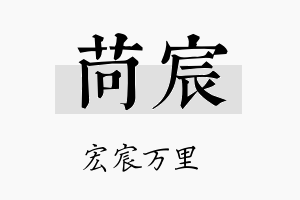 苘宸名字的寓意及含义