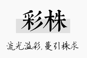 彩株名字的寓意及含义