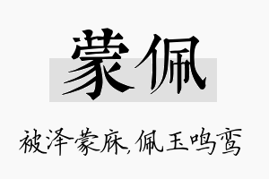 蒙佩名字的寓意及含义