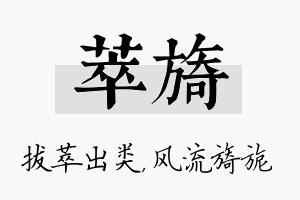 萃旖名字的寓意及含义