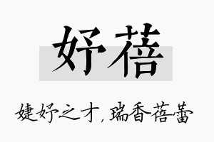 妤蓓名字的寓意及含义