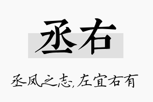 丞右名字的寓意及含义