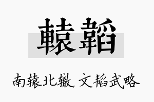 辕韬名字的寓意及含义