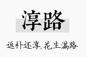 淳路名字的寓意及含义