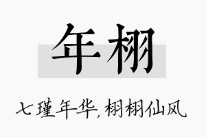 年栩名字的寓意及含义