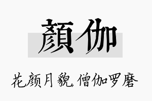 颜伽名字的寓意及含义