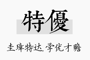 特优名字的寓意及含义