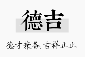 德吉名字的寓意及含义