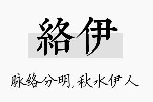 络伊名字的寓意及含义