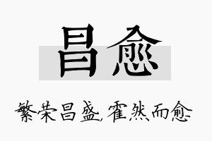 昌愈名字的寓意及含义