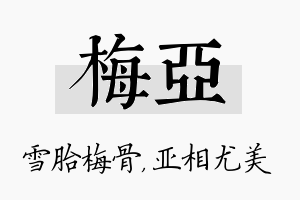 梅亚名字的寓意及含义