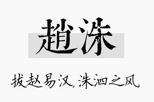 赵洙名字的寓意及含义