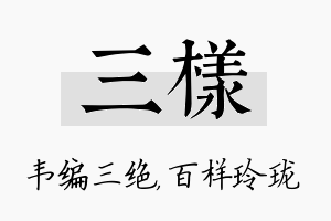 三样名字的寓意及含义