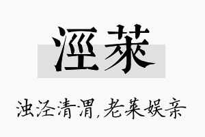 泾莱名字的寓意及含义