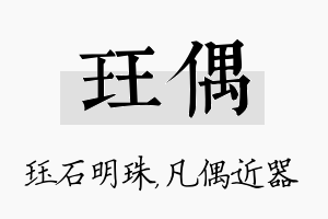 珏偶名字的寓意及含义