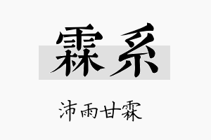 霖系名字的寓意及含义