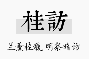 桂访名字的寓意及含义