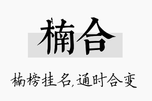 楠合名字的寓意及含义