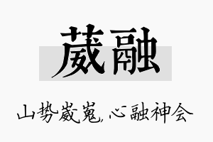 葳融名字的寓意及含义