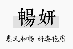 畅妍名字的寓意及含义