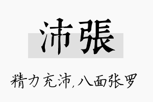 沛张名字的寓意及含义