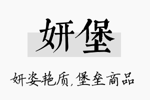 妍堡名字的寓意及含义