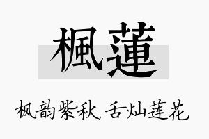 枫莲名字的寓意及含义