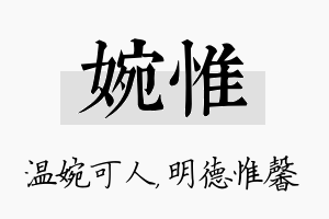 婉惟名字的寓意及含义