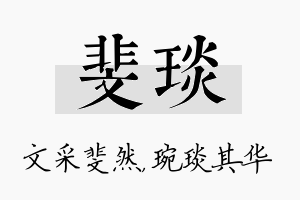 斐琰名字的寓意及含义