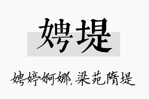 娉堤名字的寓意及含义