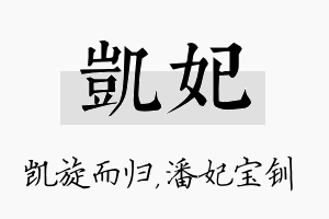 凯妃名字的寓意及含义