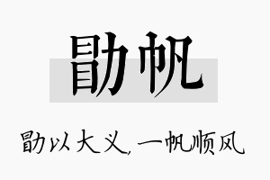 勖帆名字的寓意及含义