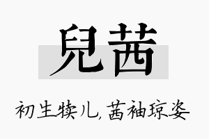 儿茜名字的寓意及含义