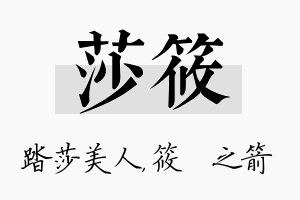 莎筱名字的寓意及含义