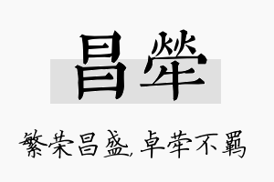 昌荦名字的寓意及含义