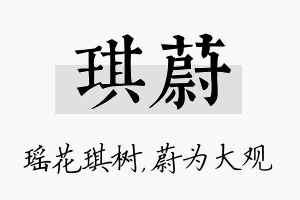 琪蔚名字的寓意及含义