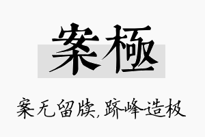 案极名字的寓意及含义