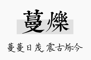 蔓烁名字的寓意及含义