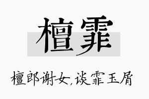 檀霏名字的寓意及含义