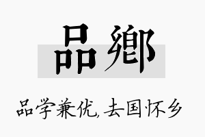 品乡名字的寓意及含义