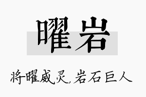 曜岩名字的寓意及含义