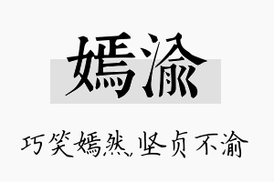 嫣渝名字的寓意及含义