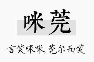 咪莞名字的寓意及含义