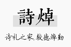 诗焯名字的寓意及含义