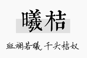 曦桔名字的寓意及含义